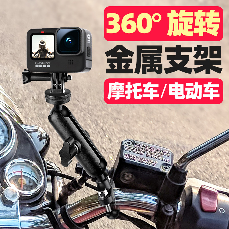 摩托车支架gopro支架手机导航insta360oner配件360全景运动相机骑行装备车把固定拍摄insta360onex2后视镜架
