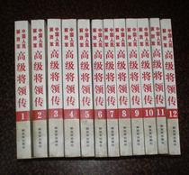 Chinese Peoples Liberation Army General (12 volumes)