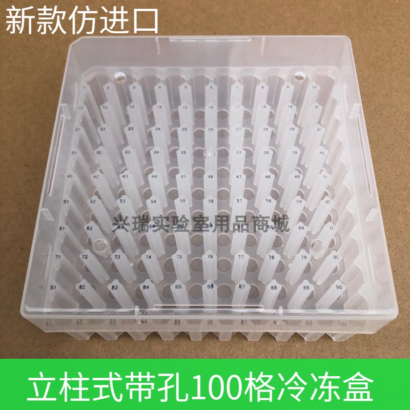 100格立柱式冷冻盒/冻存盒2ml 1.8ml冷冻管盒 耐低温新款仿进口
