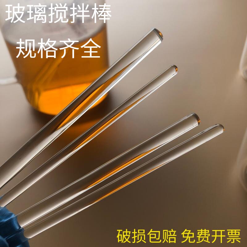 4/5/6/7mm玻璃搅拌棒 圆棒引流棒导流棒 耐高温腐蚀长200/300mm