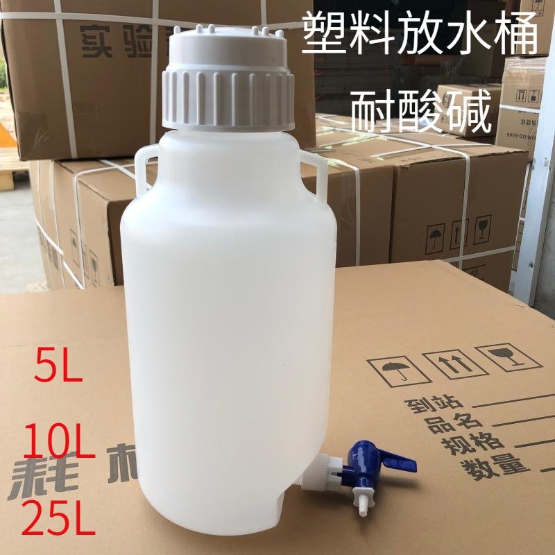 5L/10L/20L放水桶塑料放水瓶实验室 白色塑料蒸馏水龙头瓶 耐酸碱
