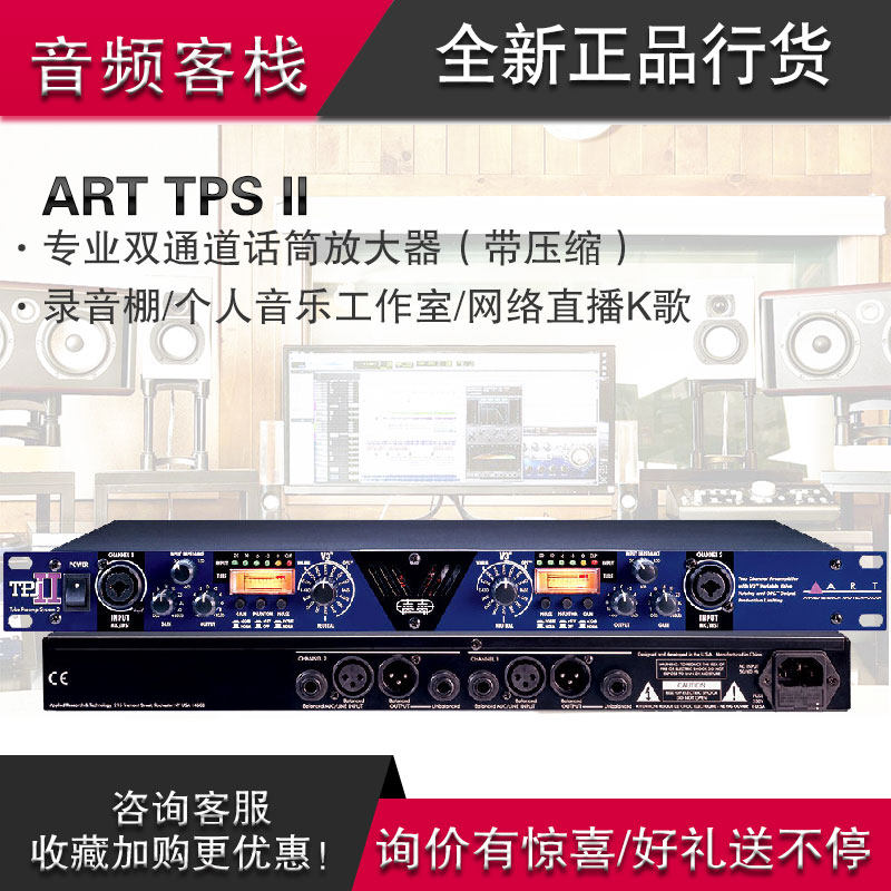 ART TPS II Two-way vacuum tube talk unwinding with pre-grade microphone amplifier