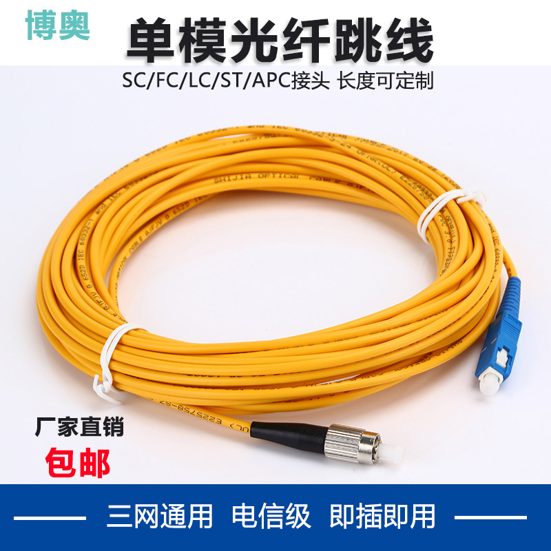 Telecom grade fiber jumper yellow jumper tail fiber SCFCLCST head 3m Custom joint length