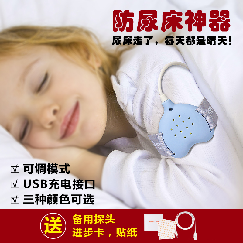 Rechargeable Children's Bedwetting Alarm Urinary Training Device Anti-WetTing Artifact Baby Elderly Diaper Wet Reminder