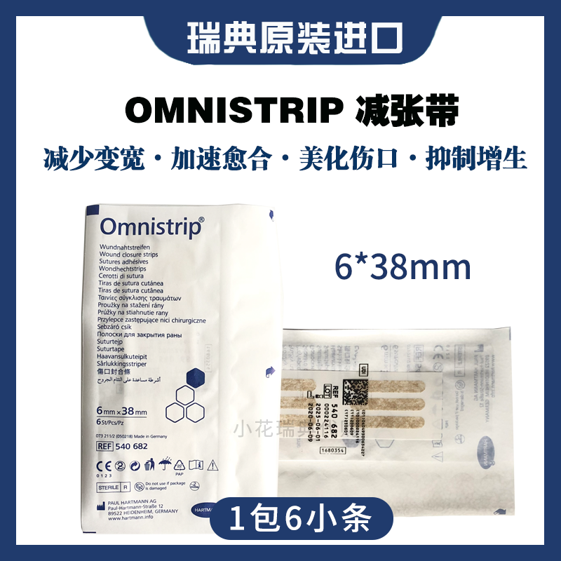 10 packs of German Omnistrip S sub-tensioning tape 6*38mm free stitching anti-widening pressurized belt
