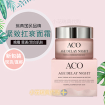 Can be set Swedish original dress ACO inverse growth moisturizing and nourishing late cream neutral normal mixed skin 50ml