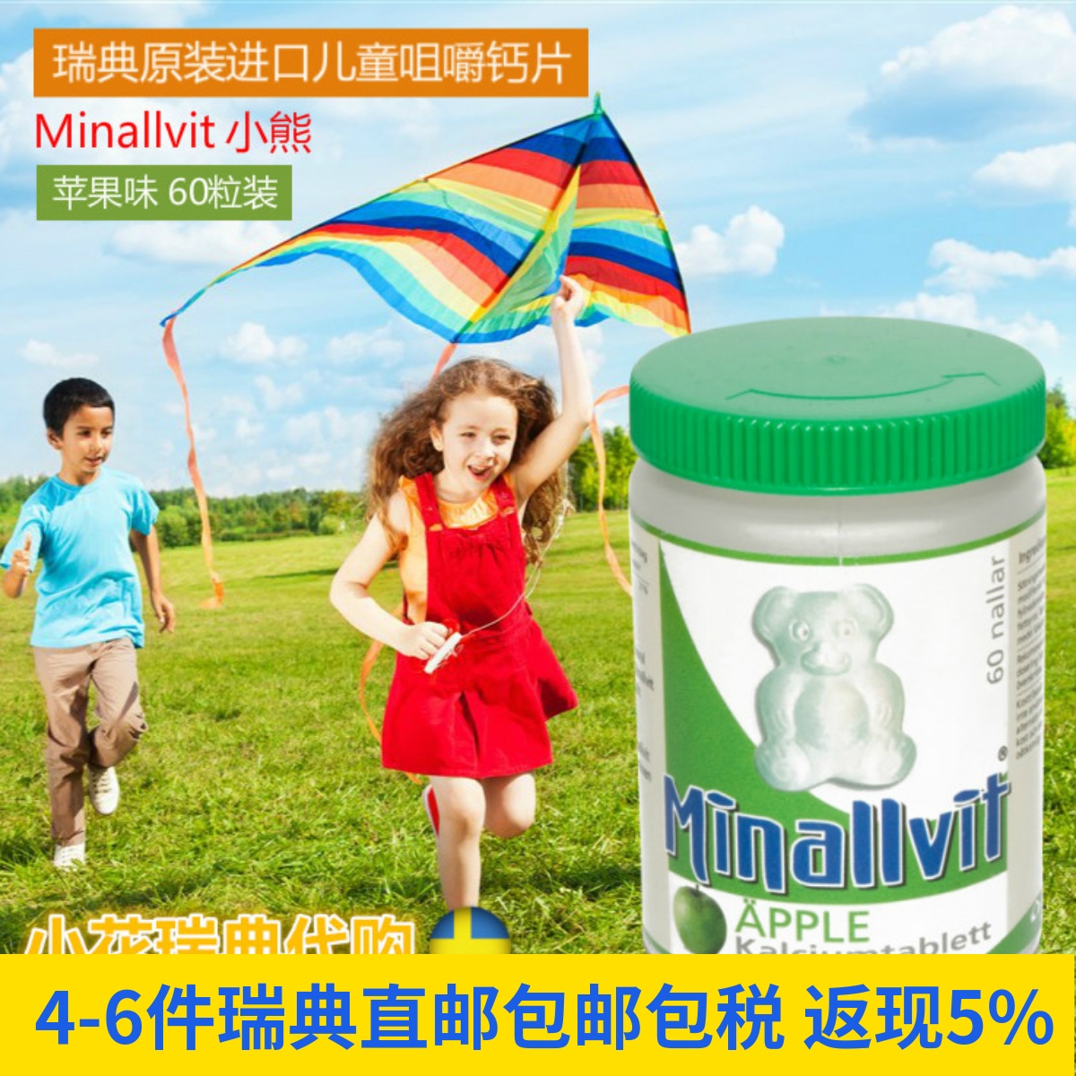 Spot Swedish original Minallvit bear children chewing calcium tablets apple flavor promotes development and absorption 60 capsules