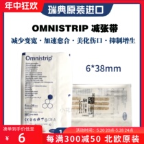 10包 德国Omnistrip小号减张贴胶布6*38mm免缝合防变宽加压带