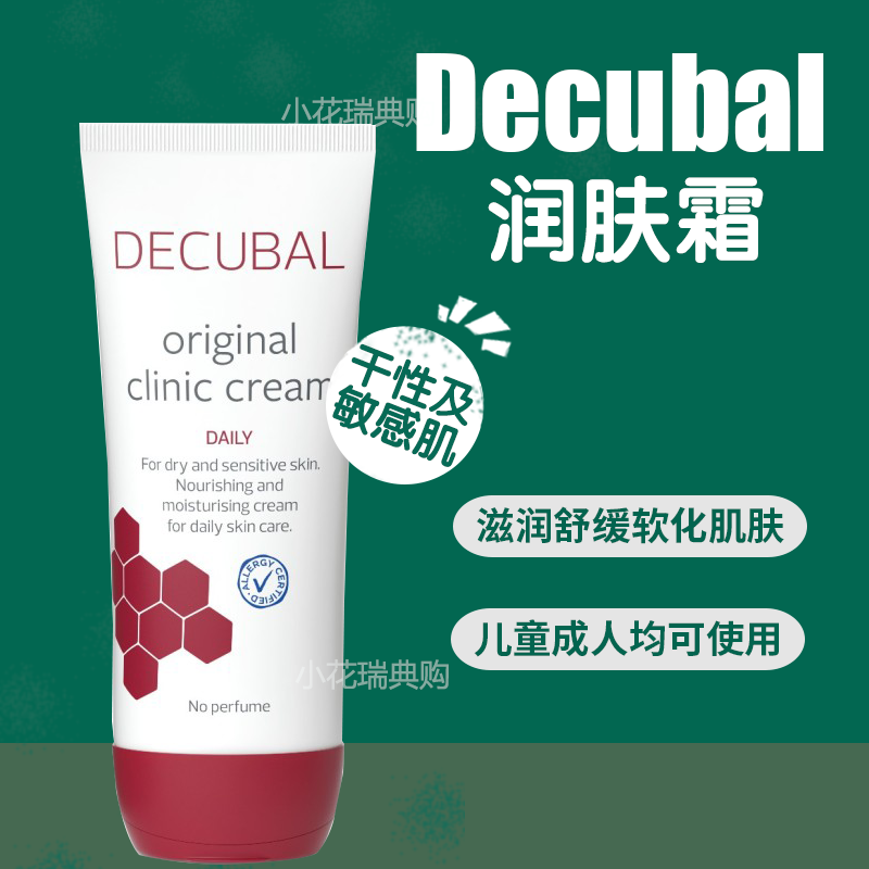 Spot Swedish original decubal original children Adult moisturizing nourishing face cream without incense 100g-Taobao