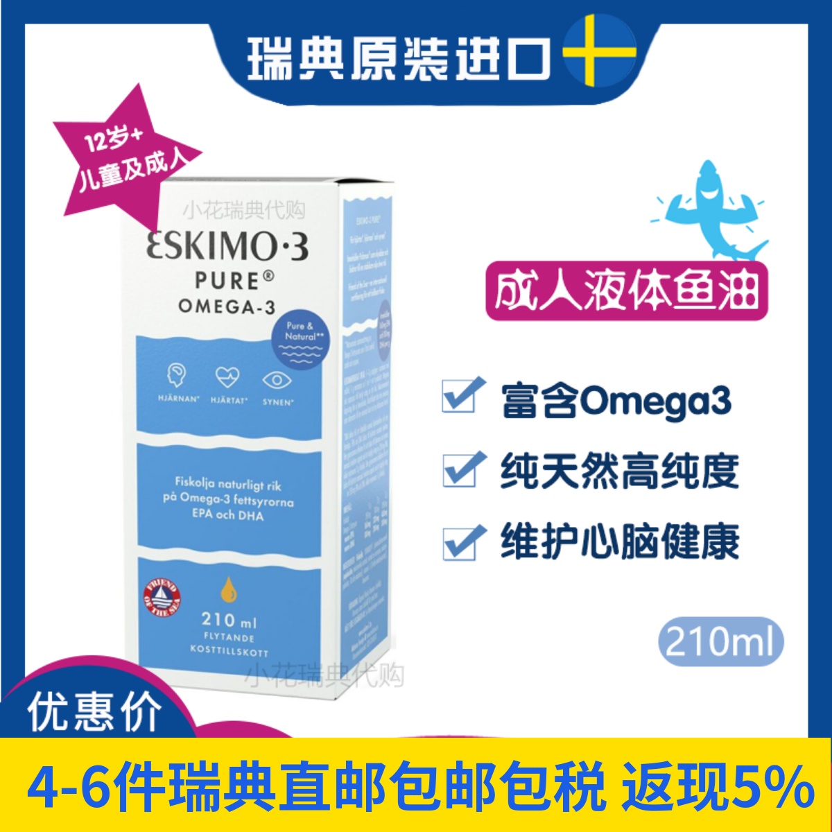 Spot Swedish original Eskimo-3 Pure Adult deep sea liquid fish oil contains DHA 210ml