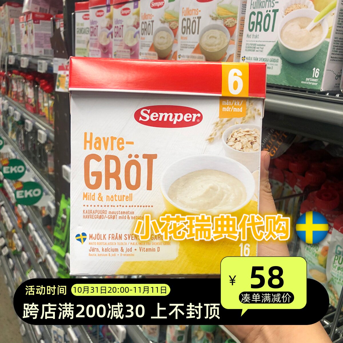 2404 spot Swedish original Semper Senbao rice burnt rice flour wheat burnt baby supplemented with iron calcium iodine June original taste-Taobao