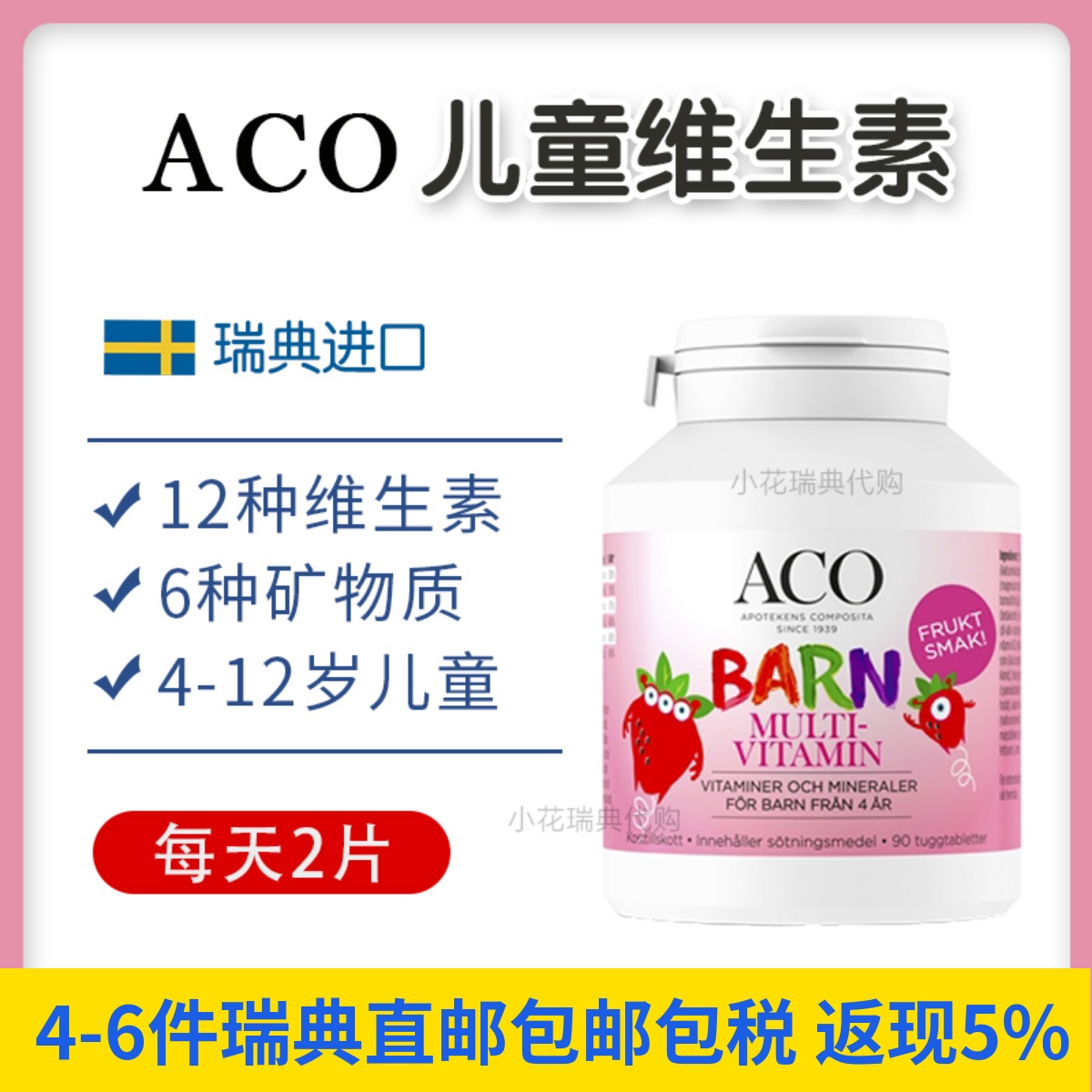 Spot Swedish original imported sea Taawash ACO Barn Tugg children compound vitamin 90 grain-Taobao