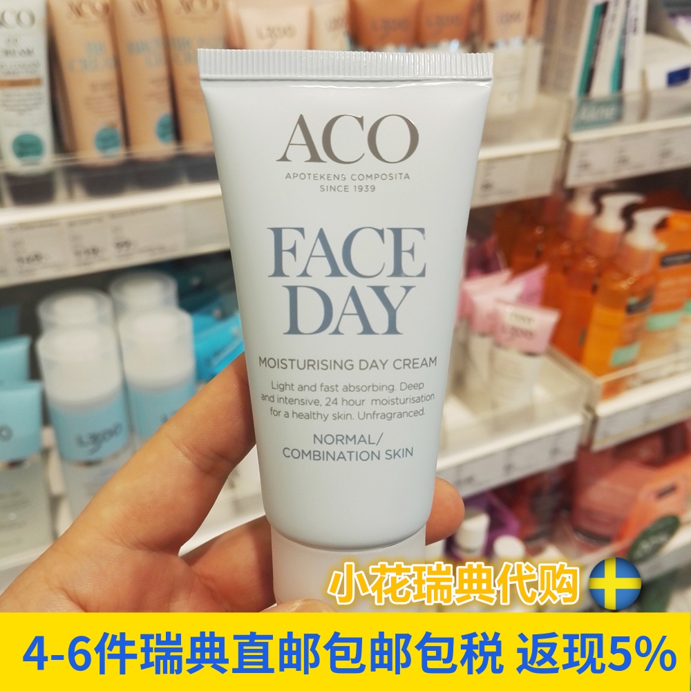 Spot Swedish original ACO facial moisturizing day cream 50ml normal mixed skin blue tube