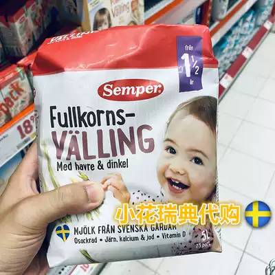 In stock Sweden imported Semper Senbao whole grain grain milk powder 1 5 years old 725 grams sugar-free pink