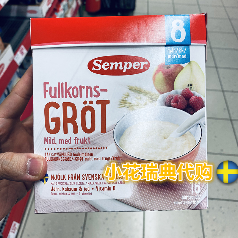 2403 spot Swedish original sensual semper rice burnt rice flour baby baby supplement August raspberry taste-Taobao