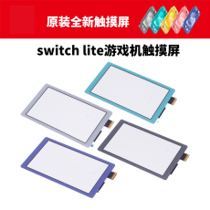 switch主机贴膜 任天堂switch lite掌机游戏机原装触摸屏ns新款液晶触控手写外屏 Nintendo