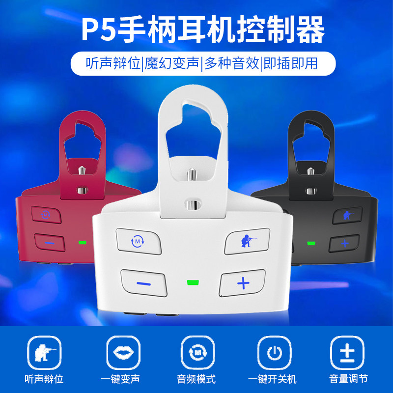 PS5 sound card game handle headphone converter conversion head PS5 volume enhancement Control variator Audio switching