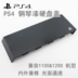 PS4 che gương bảo vệ vỏ ps4 vỏ bảo vệ máy chủ PS4 ổ cứng bìa trước vỏ vỏ PS4 che piano sơn - PS kết hợp PS kết hợp