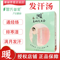 Leis Puai sweat soup Tongtong Meridian drainage cold and wet joints cold cold heel pain hands and feet cold sweat steam full moon sweating