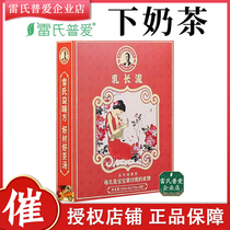 Lei's Puai's Milk Tea Milk Soup Postpartum Milk Less No Swelling Feeling Milk Insufficient Milk Pasing Milk Increasing Milk and Milk during Lactation