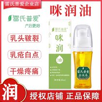 Leis Pui Aimi oil maintenance relieves chapped chapped pain breast sores nipples white spots sores anti-drying