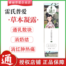 Leis Puai Tong milk condensation dredge the breast swelling pain breast obstruction breast obstruction hard block nodules