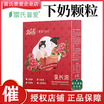 Reishi Puai tonic feeding lactation milk granule to take postpartum milk less sick angry milk return milk no milk burst feeling