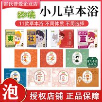 Lei's Puai Mo Xia Children's Medicine Bath Children's Bath Foot Bath 11 Optional