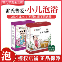 Lei's Puai Children Baby Herbal Bath Children Bath Bath Zhuang Xuan Xiang 3 optional box 3 packs