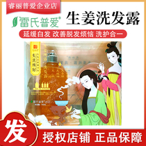 Leis Pui Aihua Ginger Shampoo Hair Hair Care Anti-hair Hair Hair Prevention