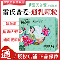 Leis Pi Ai Buyi Tongma Granule Pain Pain Tingling Milk dredge breast hard lump nodule milk knot