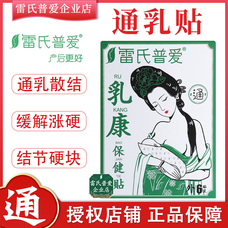 Ray's Puai Tong milk paste relieves breast pain, lower milk tingling, detain milk, lumps, nodules, loose knot, Tong milk, 3 packs, 6 tablets