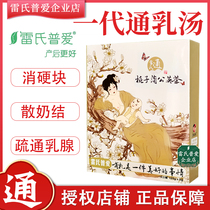 Leis Pu Ai Tongma Decoction during lactation breast milk lumps hard lumps tingling painful generation