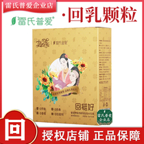 Reishi Puai Milk Return Granules Reduce Hard Pain and Anti-sagging Shorten Milk Return Time Scientific Weaning