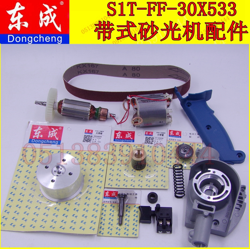 DCA Dongqiang Dongcheng belt belt machine sandpaper machine accessories S1T-FF-30X533 belt machine accessories