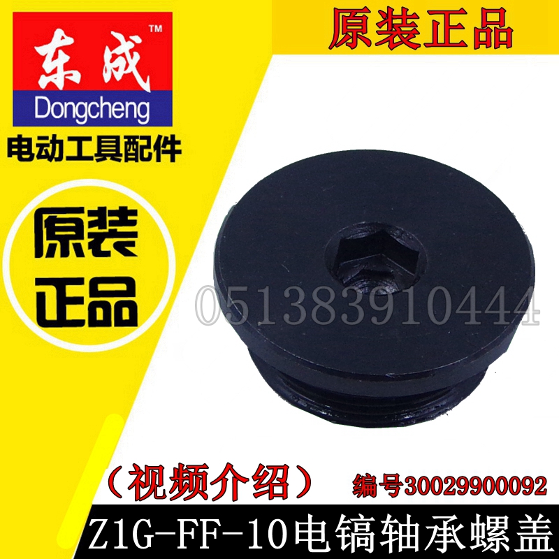 DCA Dongcheng Z1G-FF-10 pick cap accessories are equipped with GBH11DE pick