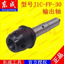 DCA Dongqiang Dongcheng J1C-FF-30 magnetic seat drill magnetic drill output shaft accessories