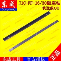 DCA Dongcheng magnetic seat drill magnetic drill accessories J1C-FF-16 30 magnetic seat drill magnetic drill rail bar accessories