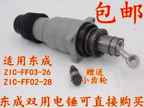 With DCA Dongqiang Dongcheng ZIC-FF03-26 ZIC-FF02-28 double electric hammer cylinder assembly accessories