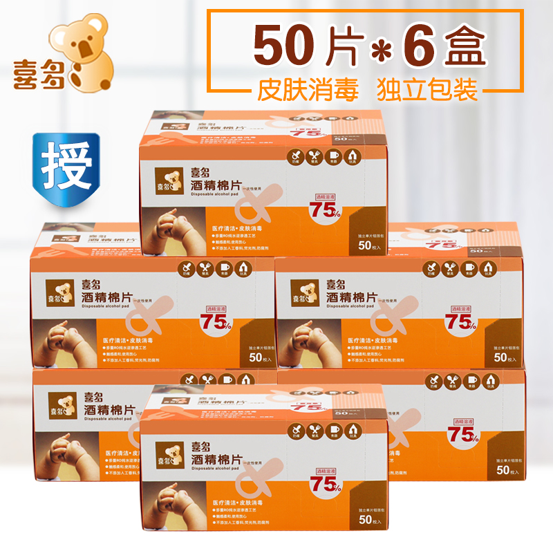 Hito HITO disposable alcohol pads 50 pieces * 6 boxes travel portable alcohol wipes disinfection baby wipes