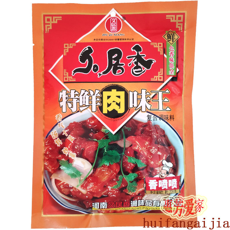 Jiujuxiang special fresh meat flavor king compound seasoning 228g per bag of seasoning over 29 yuan and save more