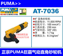 Authentic PUMA giant PA pneumatic right angle grinder AT-7036 pneumatic grinder Pneumatic angle grinder 4 inch