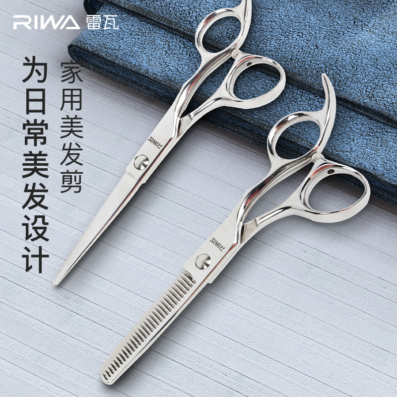 Rewa Haircut Scissors Hair Clipper Home Tooth Cut Hair Professional Thin Artifact Woman Herself with Broken Hair Suit