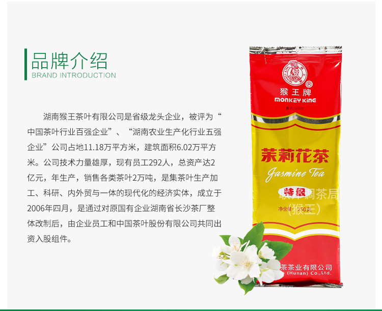 中茶 湖南猴王 特级茉莉花茶 250g*3袋 图21