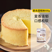 New Leung Cake Powder 500g Low Gluten Flour Pastry Small Wheat Flour Biscuit Powder Home Baking Low Powder Special Powder Material