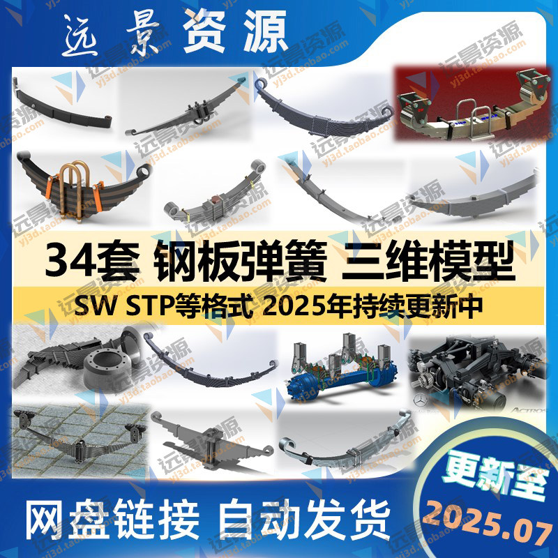 34套钢板弹簧三维模型悬挂弹性元件多少片簧3D图纸SolidWorks建模
