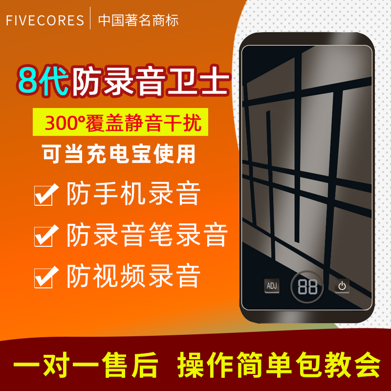 Smart Anti-Cell Phone Recording Jammer Shields handheld with portable Anti-eavesdropping Listening Conversation Exploration Meeting Room