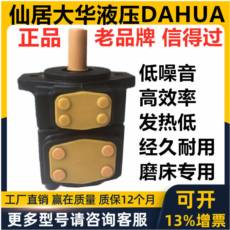 Xianju Dahua hydraulic oil vane pump PV2R3-52 60 66 76 76 94116 Y F -R dahua-Taobao