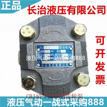 Changzhi hydraulic gear pump CBJ40-B 100 80 63 CBJ40-F10-F3H CBJ25-F03 03