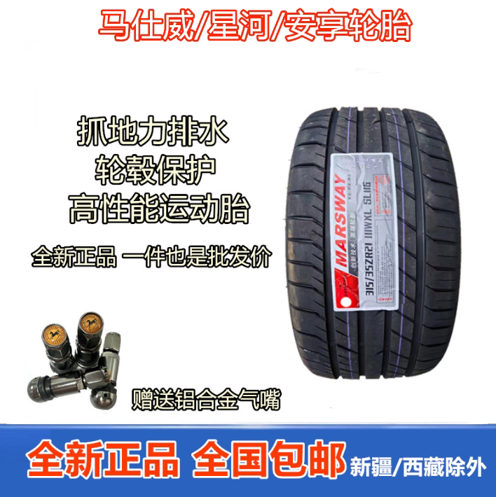 Ma Shiwei/Galaxy/Anxiang Tire 16 Inches 17 Inches 18 Inches 19 Inches 20 Inches 21inch 22inch New Car Tire Ma Shiwei/Galaxy/Anxiang Tire 16 Inches 17 Inches 18 Inches 19 Inches 20 Inches 21inch 22inch New Car Tire